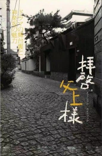 Dear Father poster - Find streaming availability