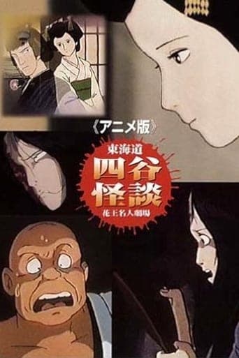 Tôkaidô Yotsuya Kaidan: The Anime poster - Find streaming availability