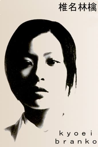 Sheena Ringo: Kyoei Branko poster - Find streaming availability