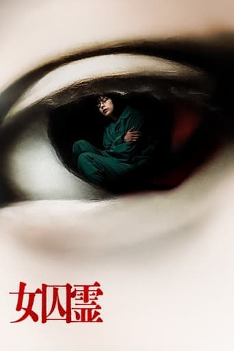 Joshurei poster - Find streaming availability