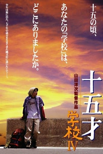 A Class to Remember IV: Fifteen poster - Find streaming availability