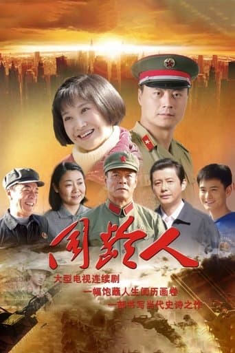 同龄人 poster - Find streaming availability