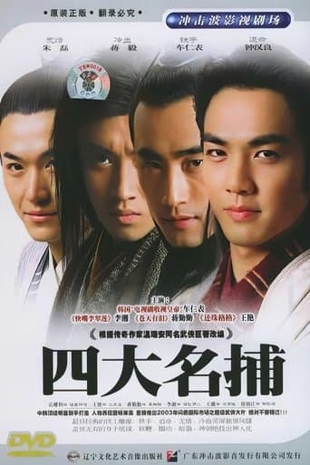 The Four Detective Guards poster - Find streaming availability