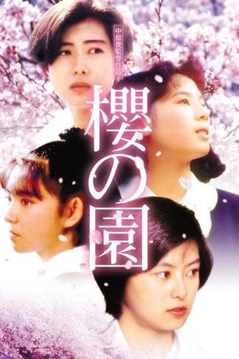 The Cherry Orchard poster - Find streaming availability
