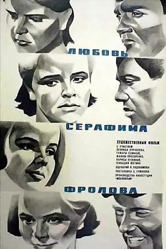 Love of Serafim Frolov poster - Find streaming availability