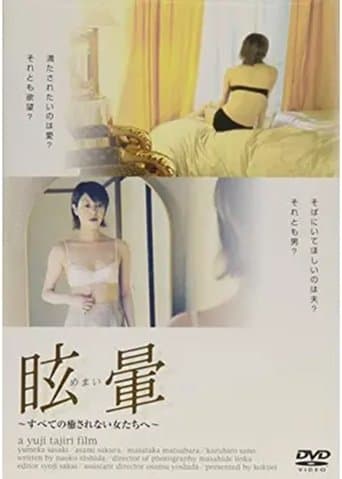 Adulterous Wife: Dizzy poster - Find streaming availability