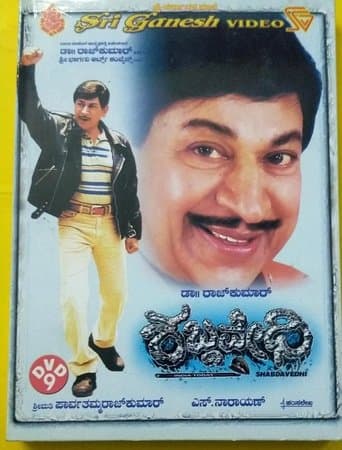 Shabdavedhi poster - Find streaming availability