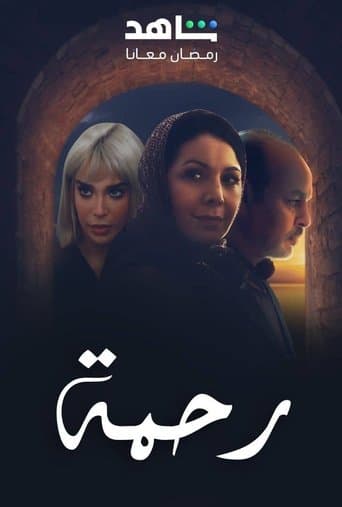 Rahma poster - Find streaming availability