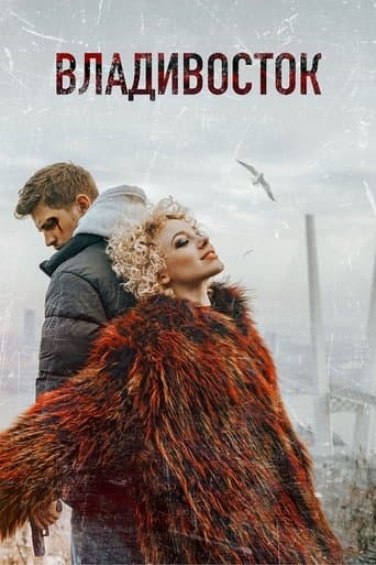 Vladivostok poster - Find streaming availability