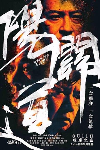 Demon's Path poster - Find streaming availability
