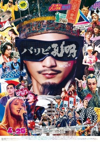 Ya Boy Kongming! The Movie poster - Find streaming availability
