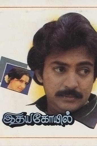 Idhaya Kovil poster - Find streaming availability