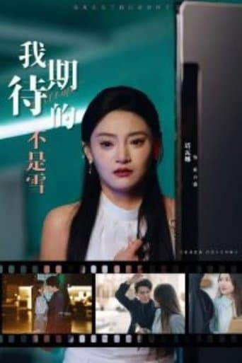 我期待的不是雪 poster - Find streaming availability