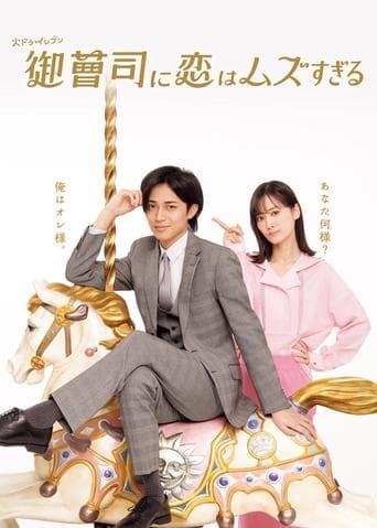 Love is Hard for a Rich Man poster - Find streaming availability