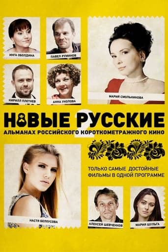 New Russians poster - Find streaming availability