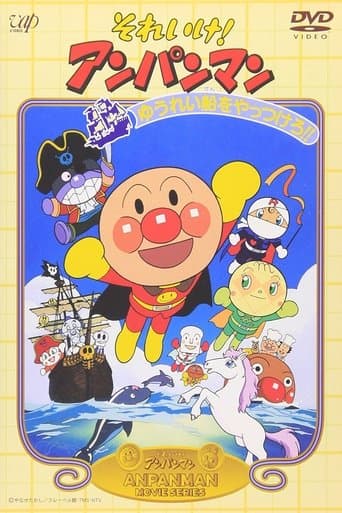 Go! Anpanman: Let's Defeat the Haunted Ship!! poster - Find streaming availability