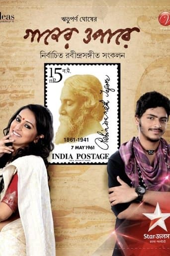 Gaaner Oparey poster - Find streaming availability