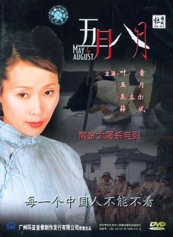 May & August poster - Find streaming availability
