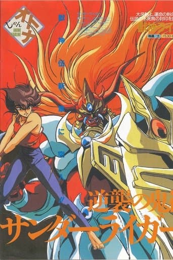 Jushin Liger poster - Find streaming availability