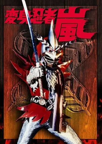 Henshin Ninja Arashi poster - Find streaming availability