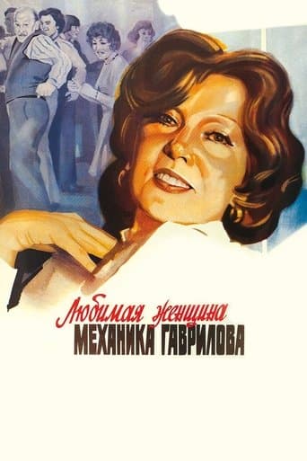 The Mechanic Gavrilov's Beloved Woman poster - Find streaming availability