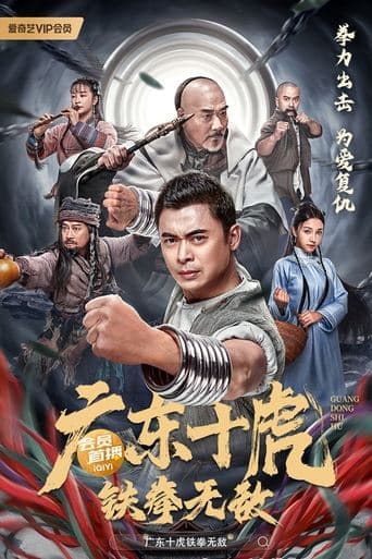 Ten Tigers of Guangdong: Invincible Iron Fist poster - Find streaming availability