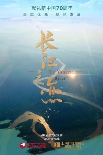 The Yangtze River poster - Find streaming availability