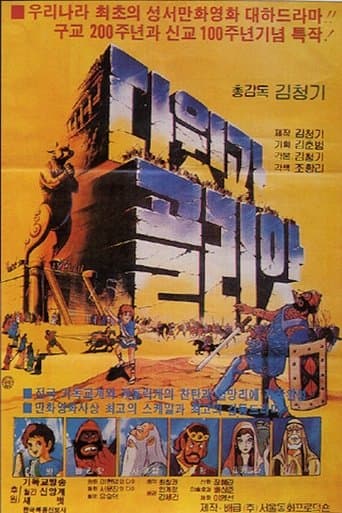 David & Goliath poster - Find streaming availability