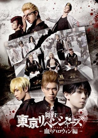 Tokyo Revengers: Bloody Halloween poster - Find streaming availability