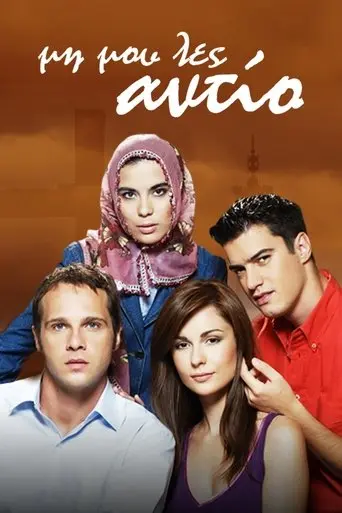 Μη Μου Λες Αντίο poster - Find streaming availability