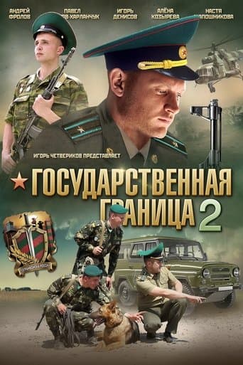 Государственная граница 2 poster - Find streaming availability