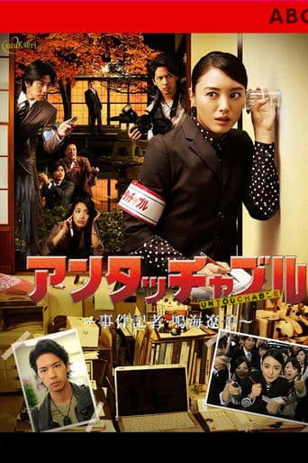 Untouchable poster - Find streaming availability