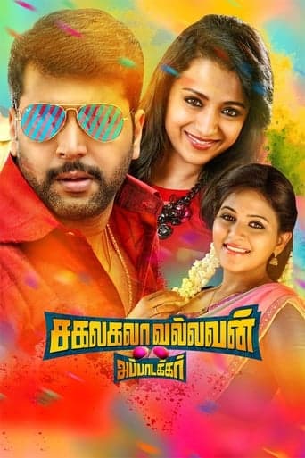 Sakalakala Vallavan poster - Find streaming availability