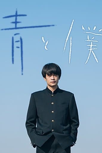 Ao to Boku poster - Find streaming availability