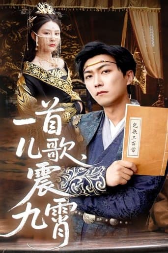 一首儿歌震九霄 poster - Find streaming availability