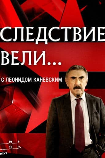 The investigation was conducted poster - Find streaming availability