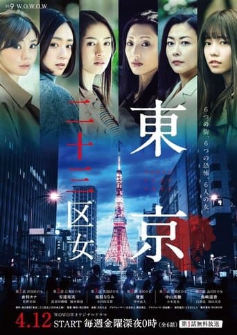 Tokyo 23-ku Onna poster - Find streaming availability