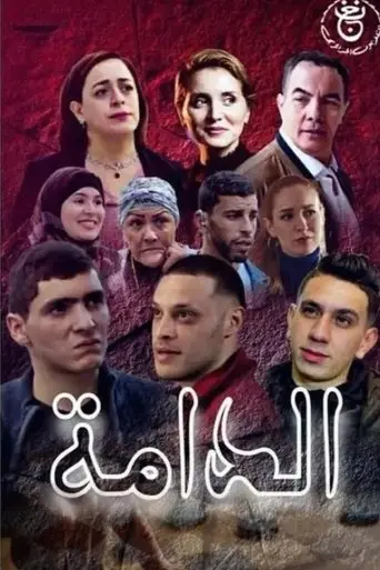 EDAMMA poster - Find streaming availability