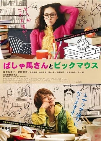 The Workhorse and The Bigmouth poster - Find streaming availability