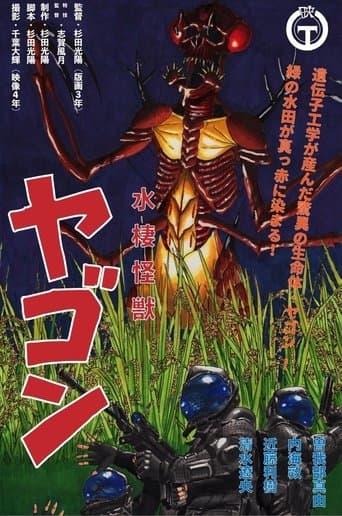 Yagon the Water Monster poster - Find streaming availability