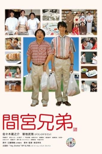 The Mamiya Brothers poster - Find streaming availability