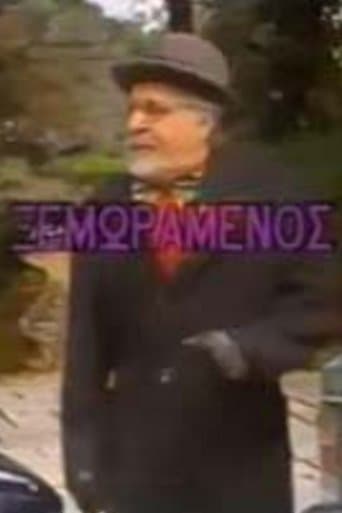 O xemoramenos poster - Find streaming availability