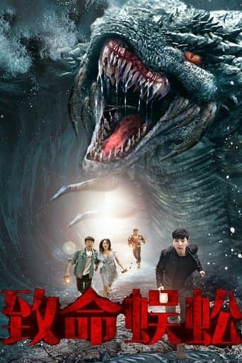 致命蜈蚣 poster - Find streaming availability