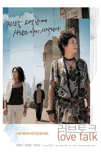 Love Talk poster - Find streaming availability