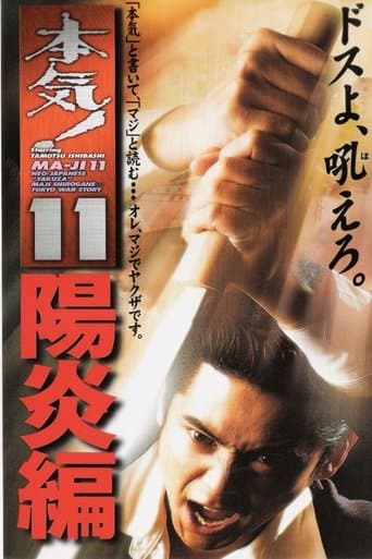 Maji! 11: Heat Wave poster - Find streaming availability