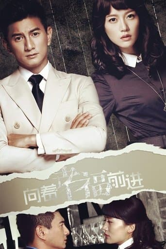 向着幸福前进 poster - Find streaming availability