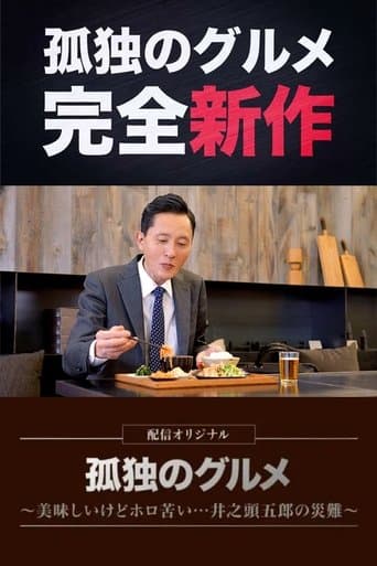 Solitary Gourmet Original Broadcast poster - Find streaming availability