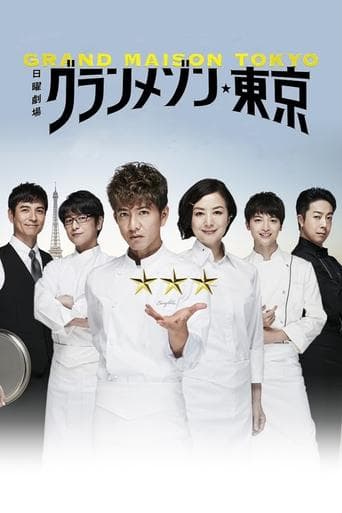 Grand Maison Tokyo poster - Find streaming availability