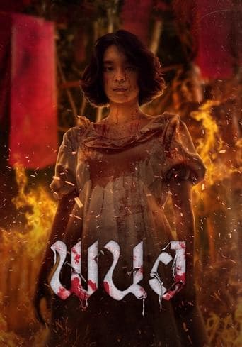Panor poster - Find streaming availability