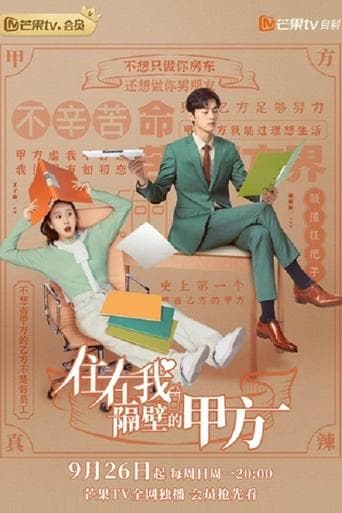 Party A Who Lives Beside Me poster - Find streaming availability